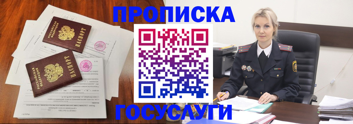 временная прописка в Куртамыше