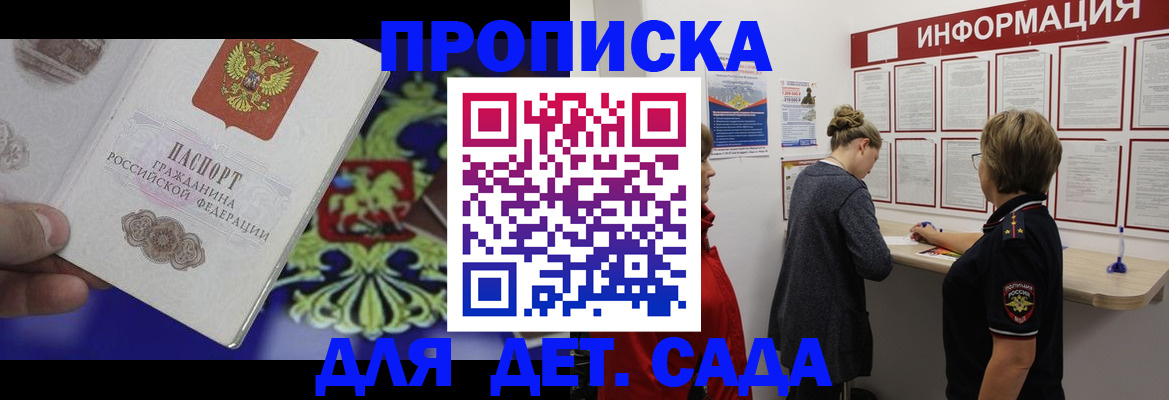 прописка штамп в Куртамыше