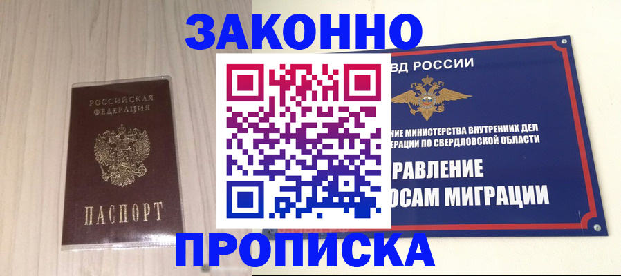 прописка паспорт в Куртамыше