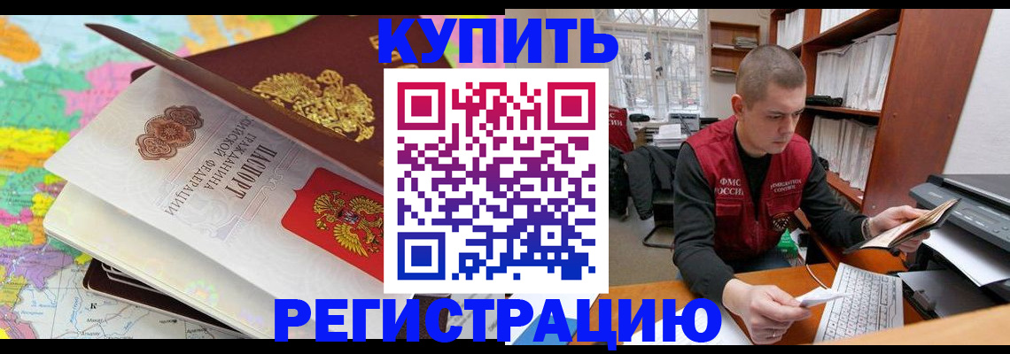 прописка регистрация в Куртамыше